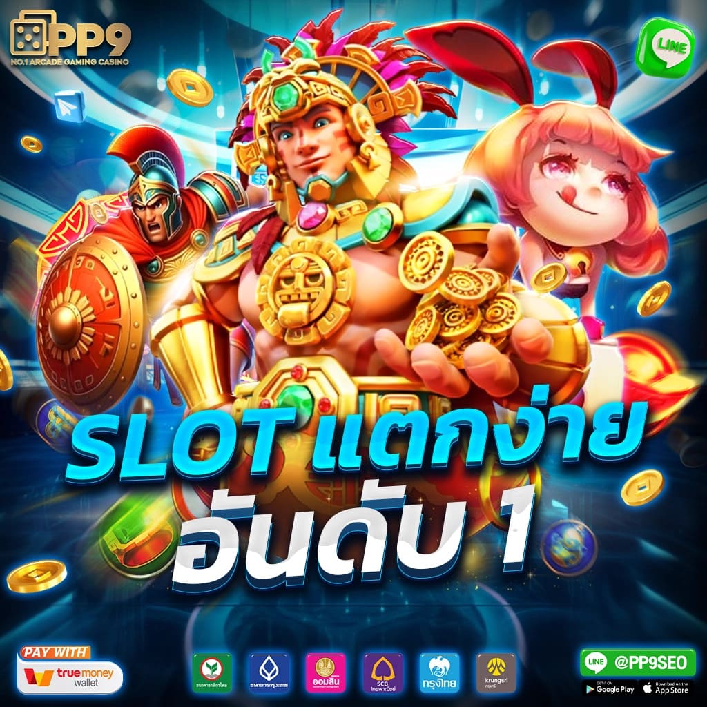 สปิน เว็บตรง สล็อต ฝากถอนออโต้ ไม่ผ่านเอเย่นต์ 2026